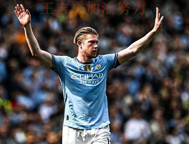 德布劳内状态回升引发热议 球队状态回暖值得关注 德布劳内状态回升引发热议 球队状态回暖值得关注