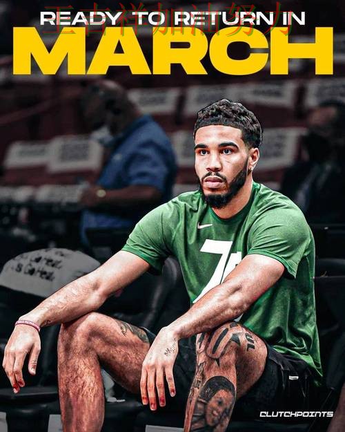 塔图姆复出首战表现抢眼 战术调整效果逐渐显现 塔图姆复出首战表现抢眼 战术调整效果逐渐显现