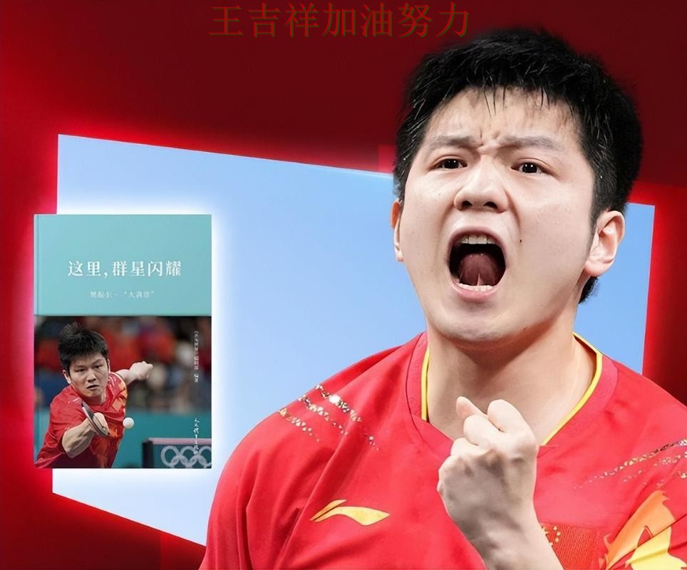 樊振东在欧冠中赛后发声回应外界质疑 成为赛后讨论的焦点 樊振东在欧冠中赛后发声回应外界质疑 成为赛后讨论的焦点