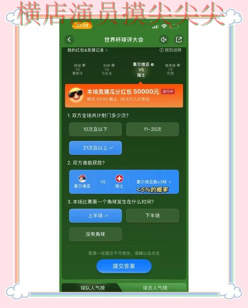 推荐世界杯竞猜入口:从安全入口到直播观看全流程解析 - 世界杯高清直播 推荐世界杯竞猜入口:从安全入口到直播观看全流程解析 - 世界杯高清直播