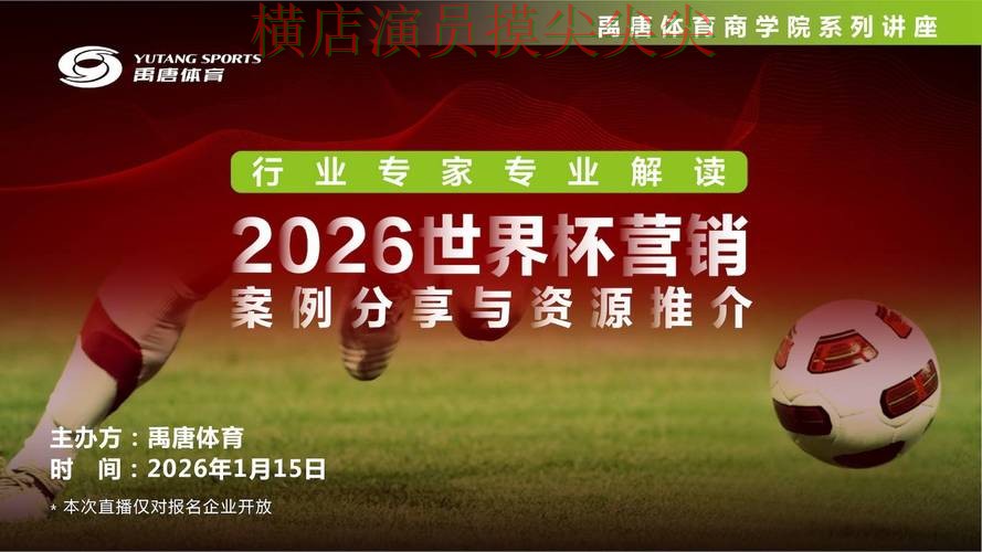 World Cup 2026期间热门世界杯买球平台解析与直播入口分析 World Cup 2026期间热门世界杯买球平台解析与直播入口分析