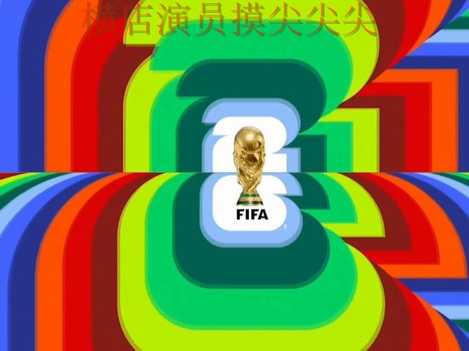 世界杯竞猜入口推荐合集:覆盖安全入口+直播与入口方式 - FIFA World Cup 2026 世界杯竞猜入口推荐合集:覆盖安全入口+直播与入口方式 - FIFA World Cup 2026