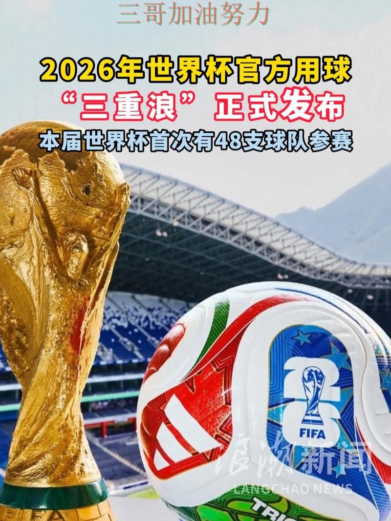 世界杯买球靠谱吗别乱选，真实体验给你答案（World Cup 2026）